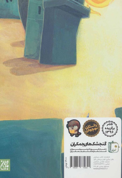 داستان هایی از زندگی امام زمان (عج)